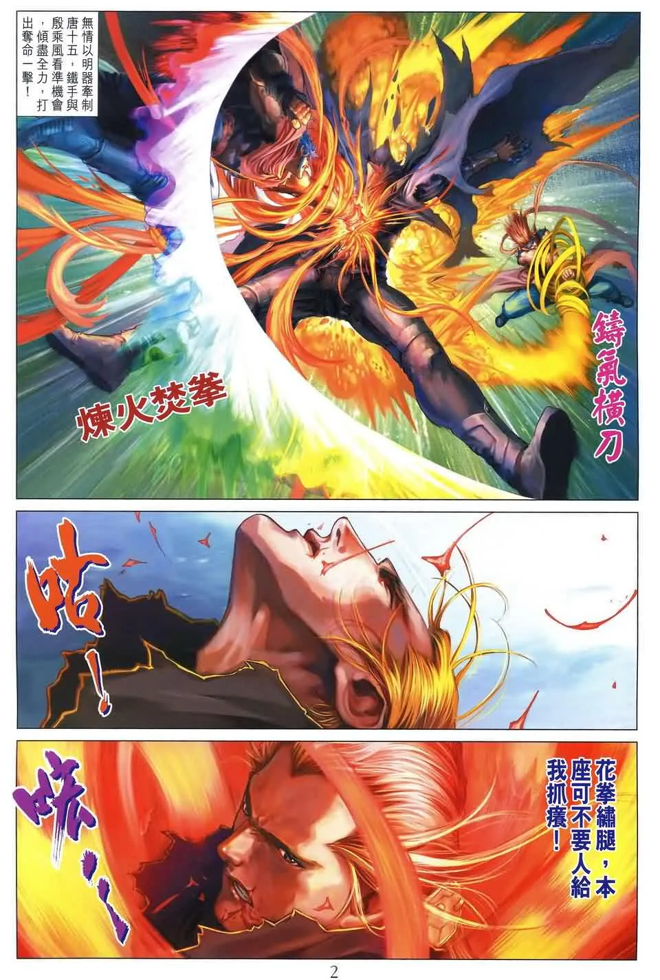 第176话 第2页