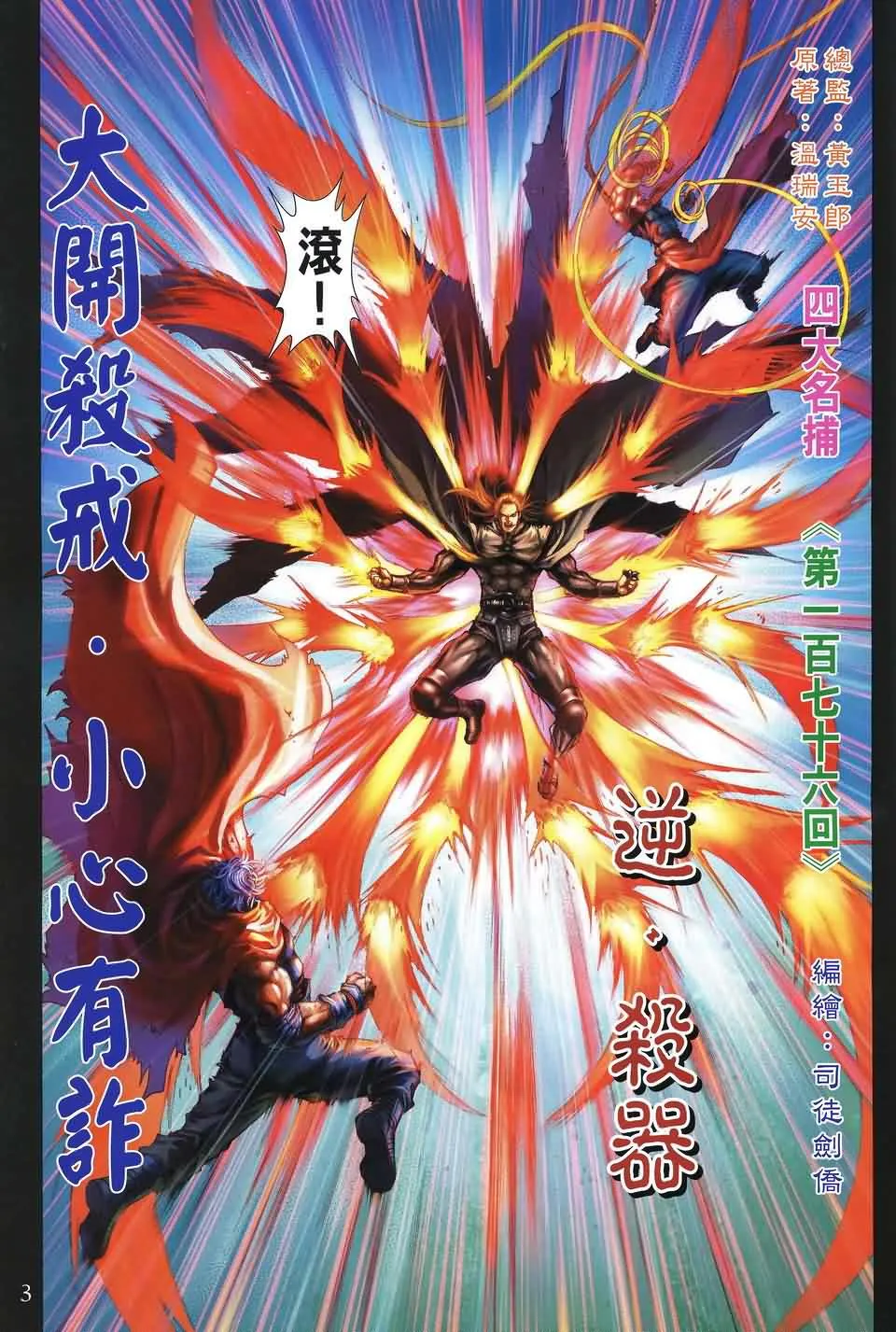 第176话 第3页