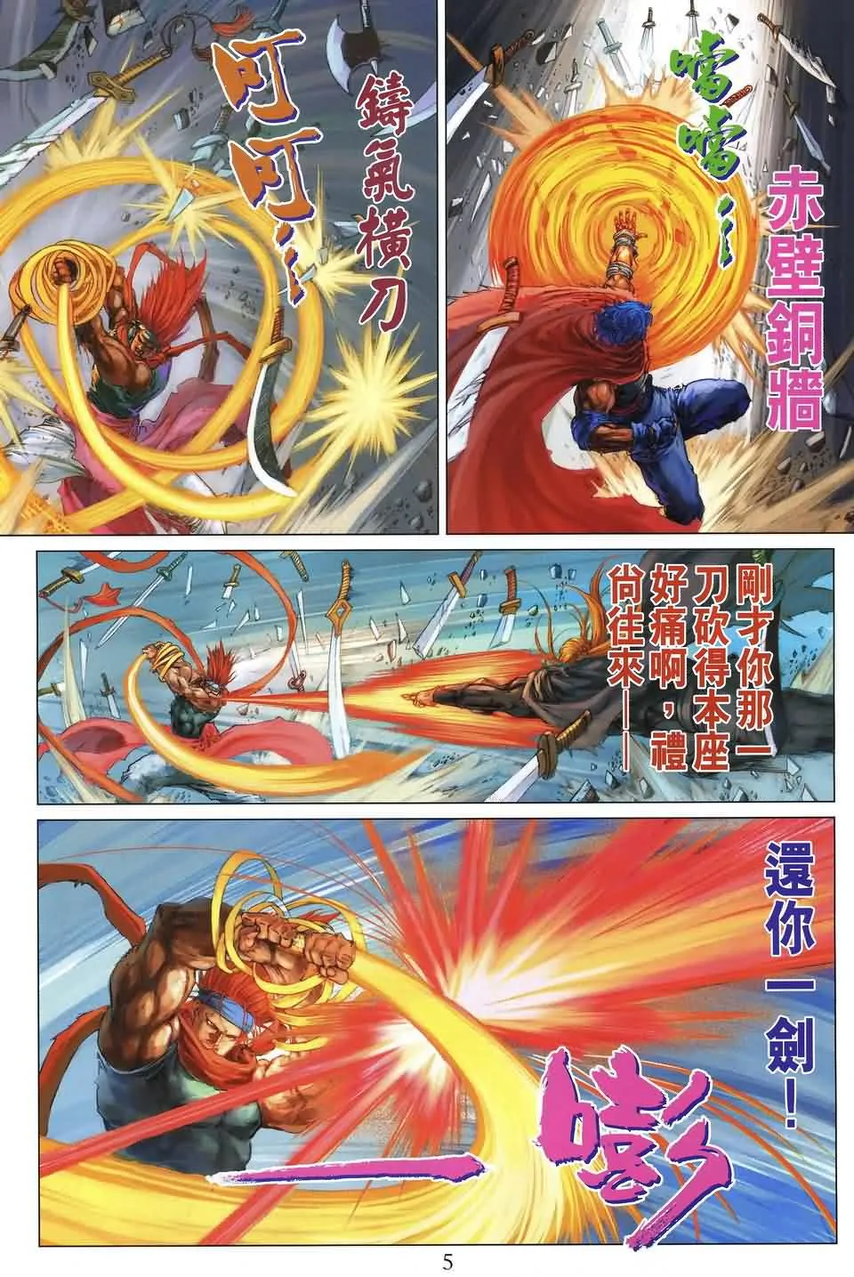 第176话 第5页