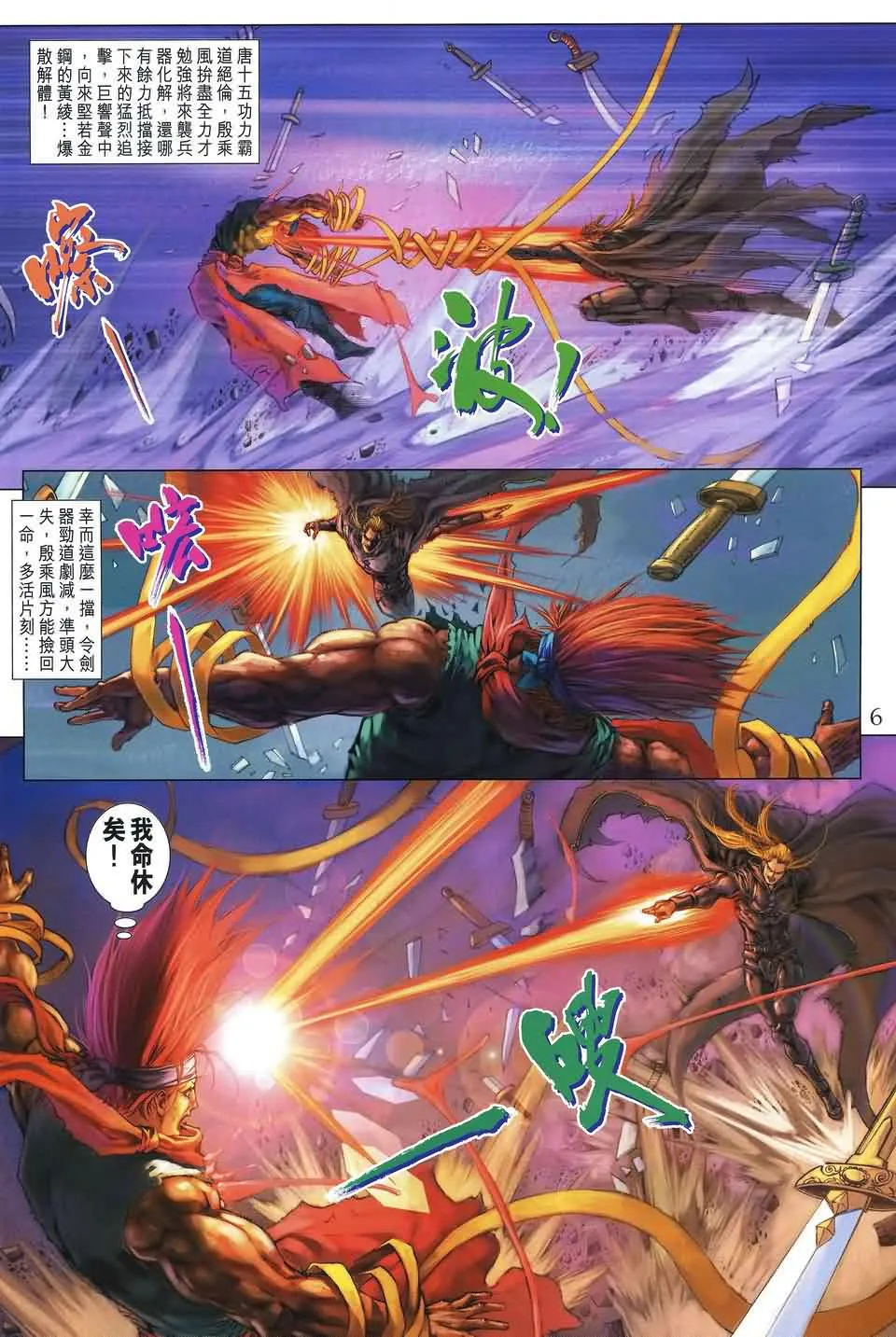 第176话 第6页