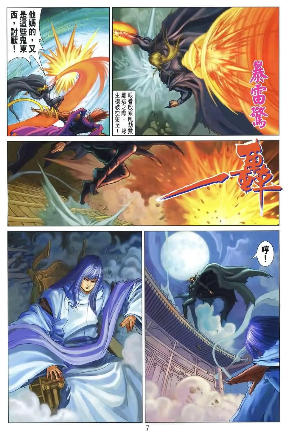 第176话 第7页