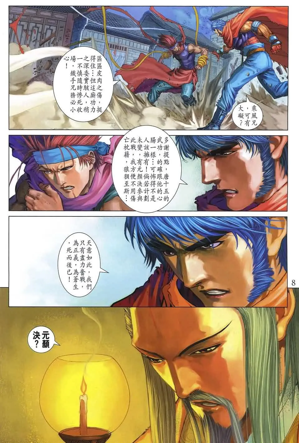第176话 第8页