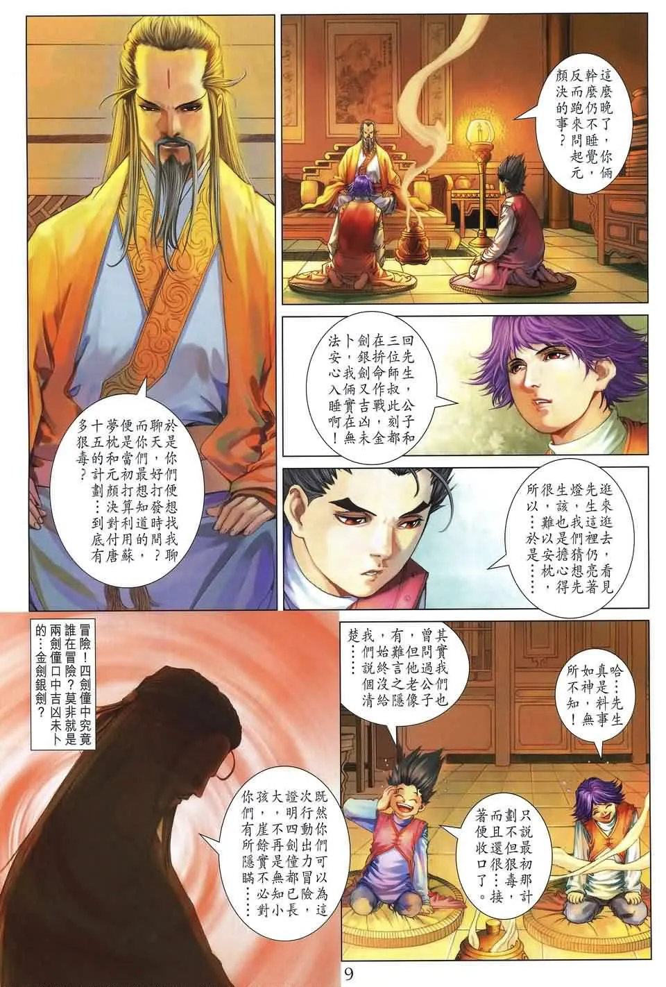 第176话 第9页