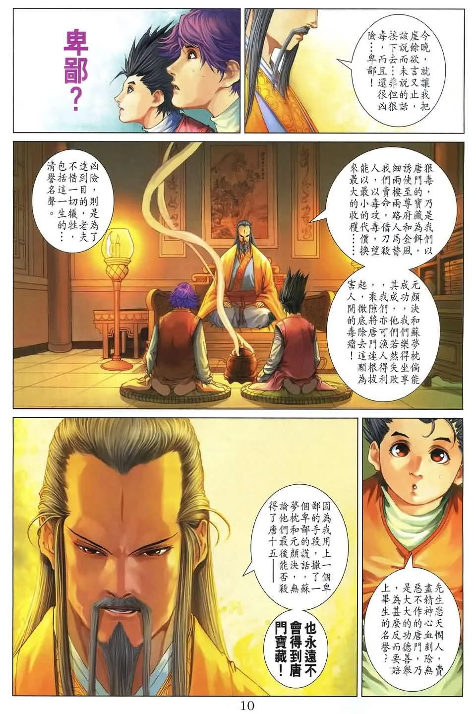 第176话 第10页