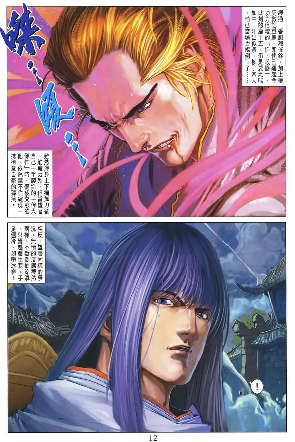 第176话 第12页