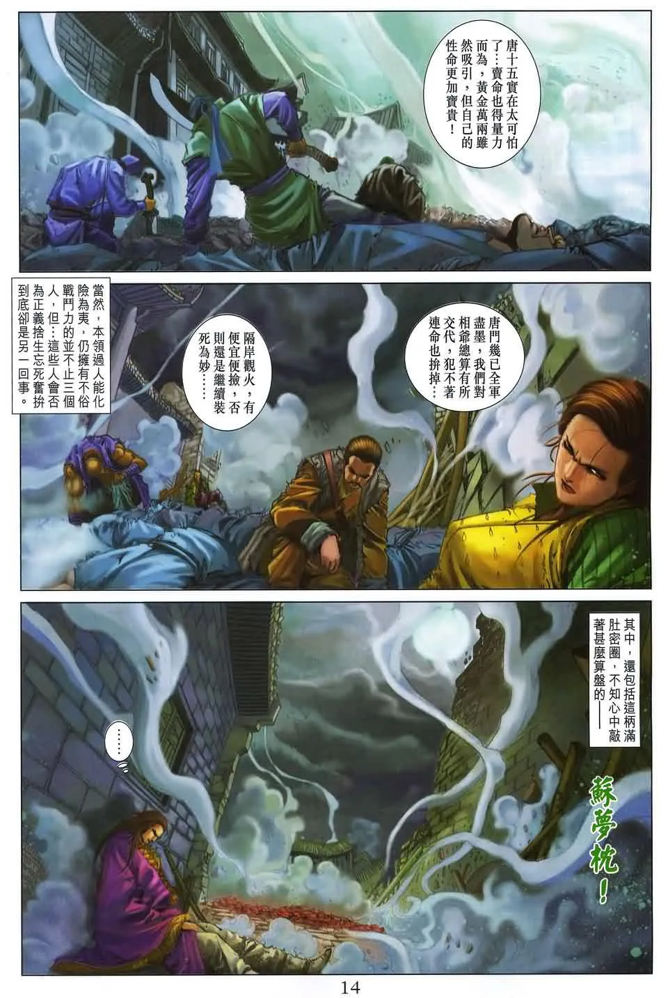 第176话 第14页