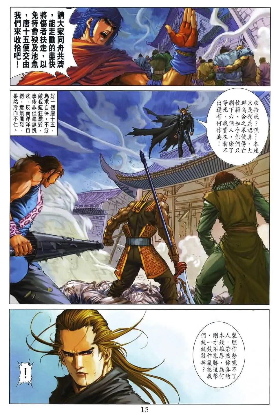 第176话 第15页