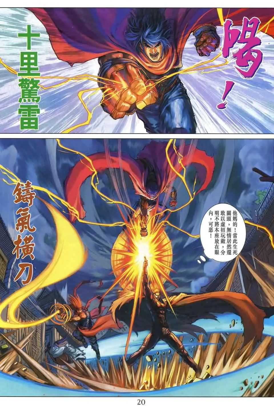 第176话 第20页