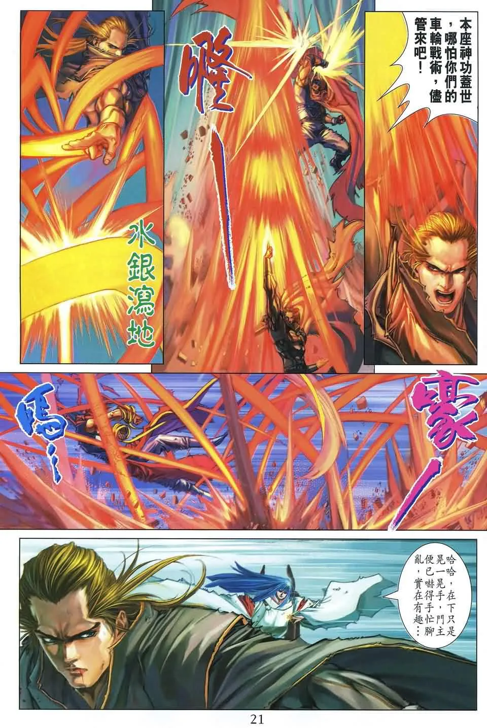 第176话 第21页