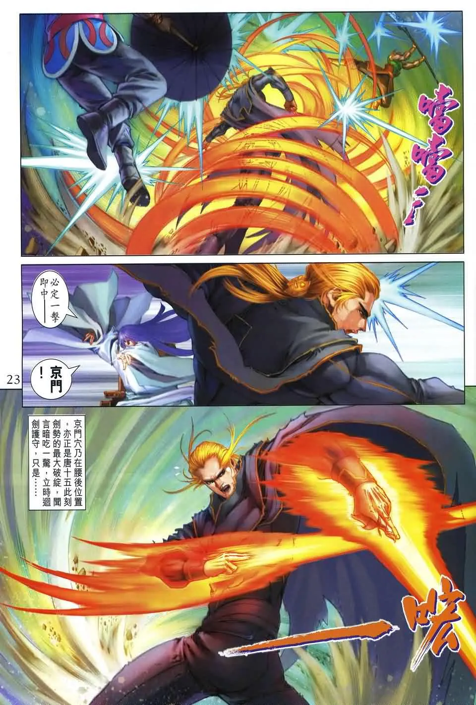 第176话 第23页