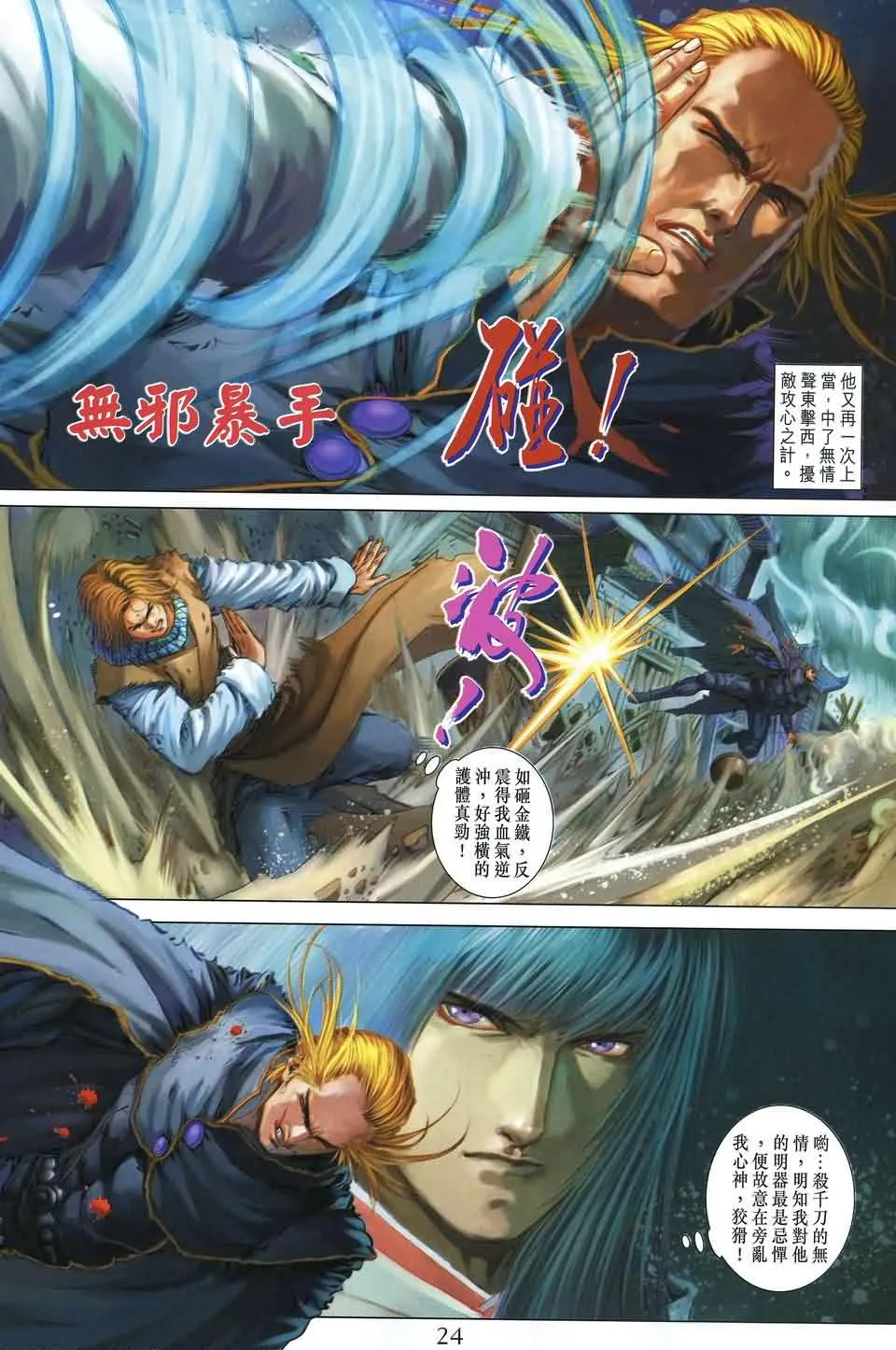 第176话 第24页