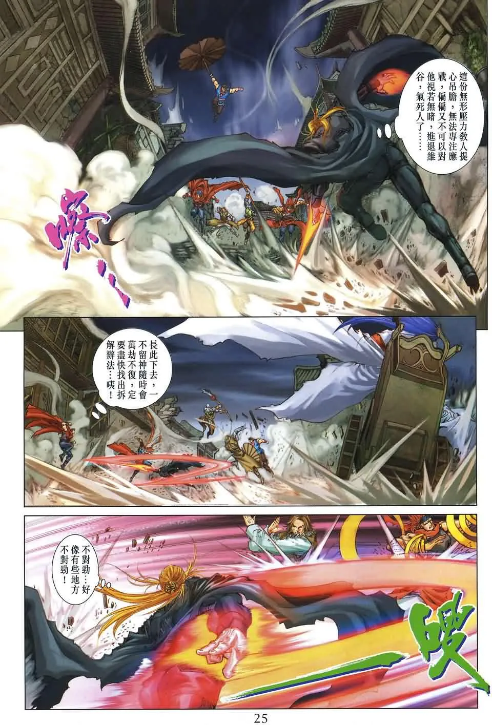 第176话 第25页