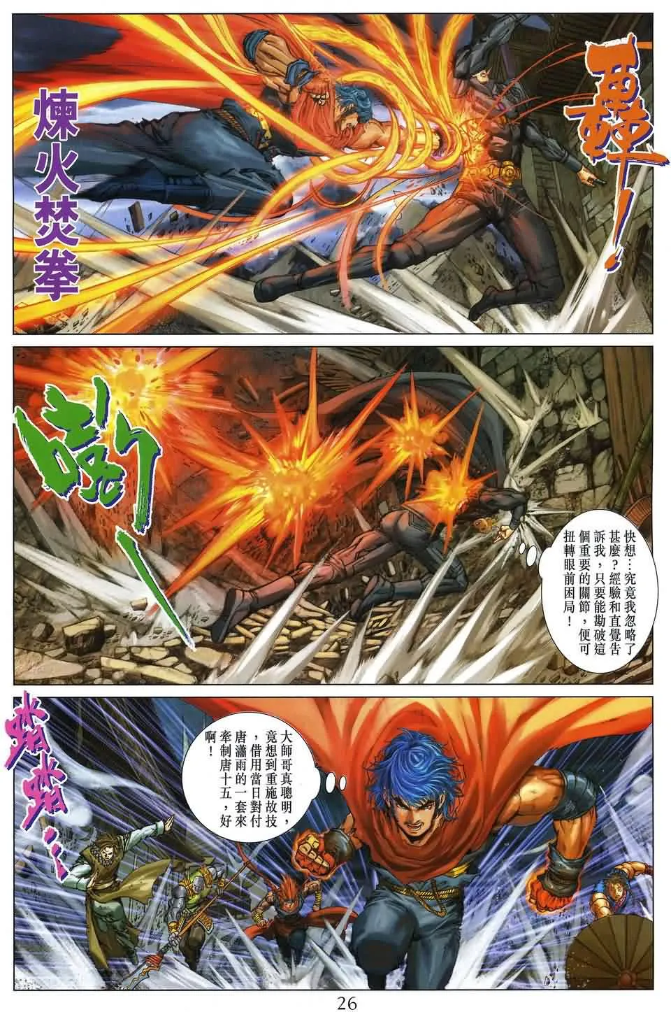 第176话 第26页