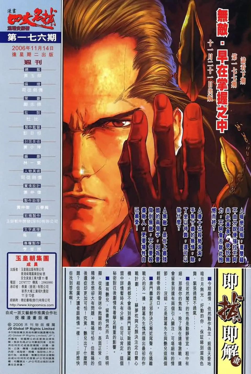 第176话 第30页