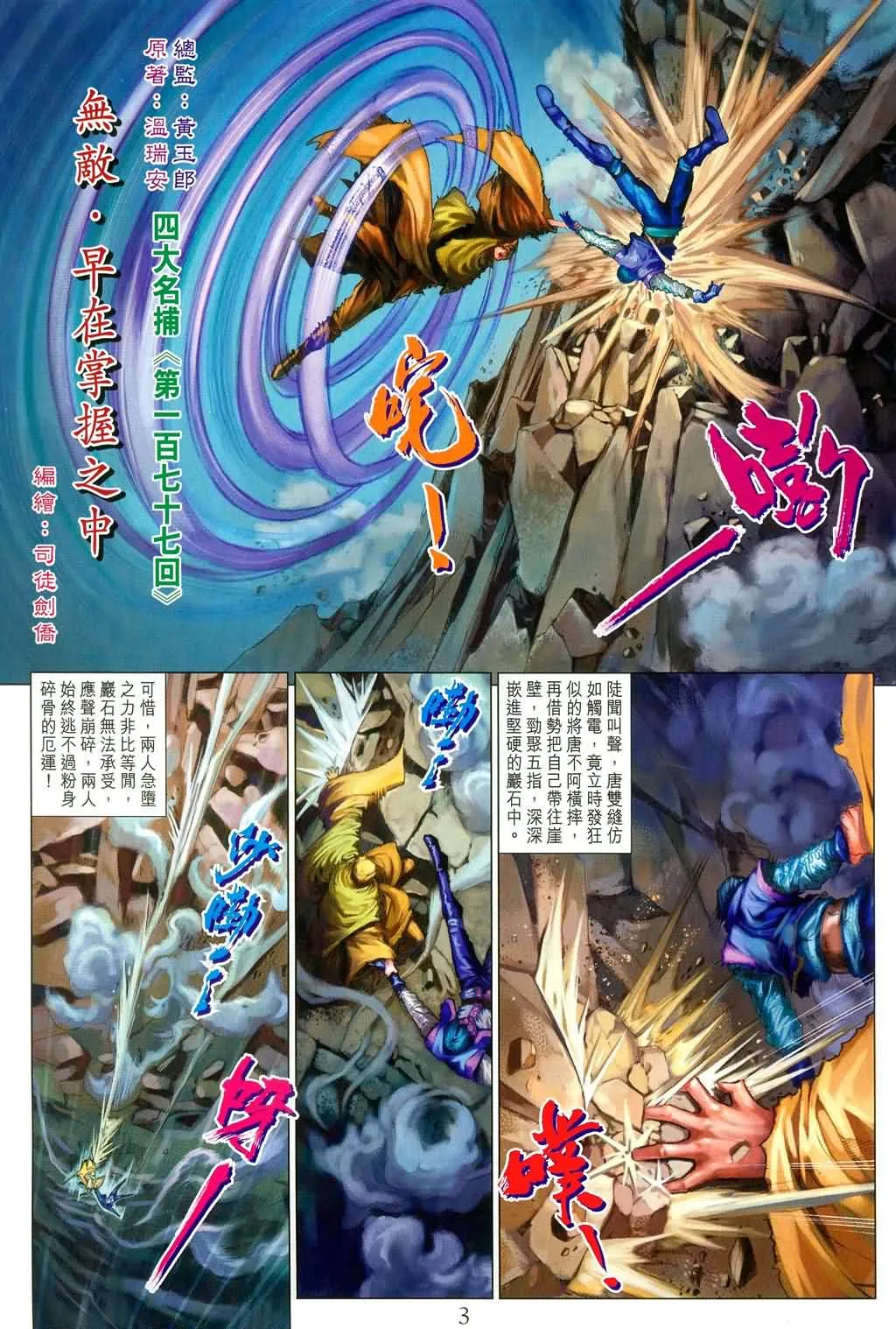 第177话 第3页