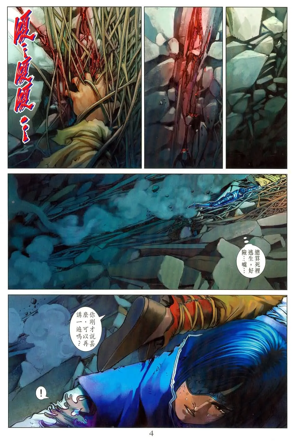 第177话 第4页