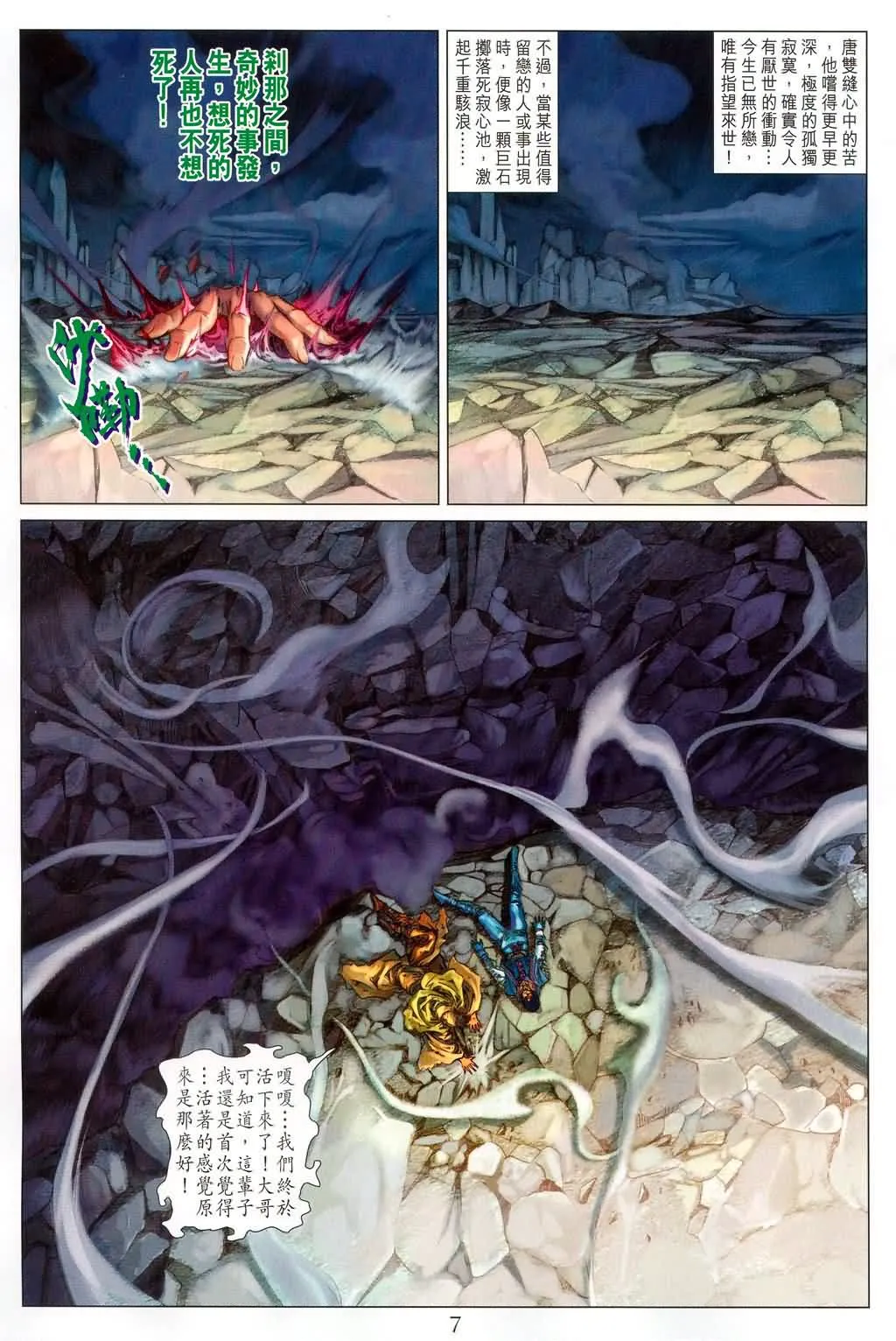 第177话 第7页