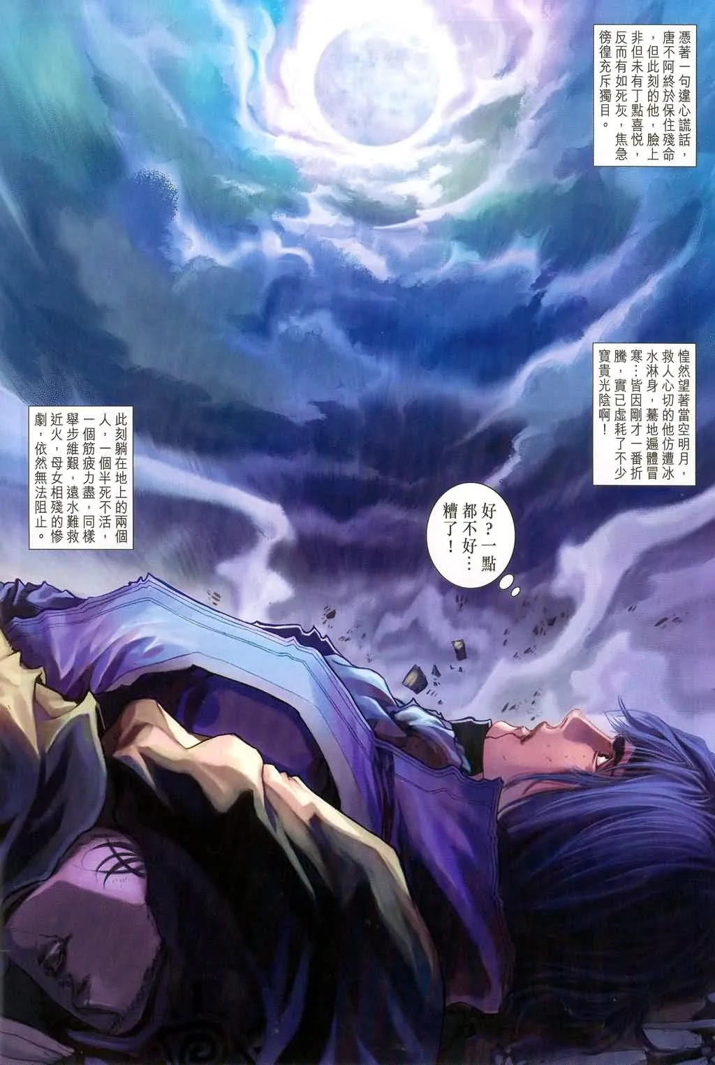 第177话 第8页