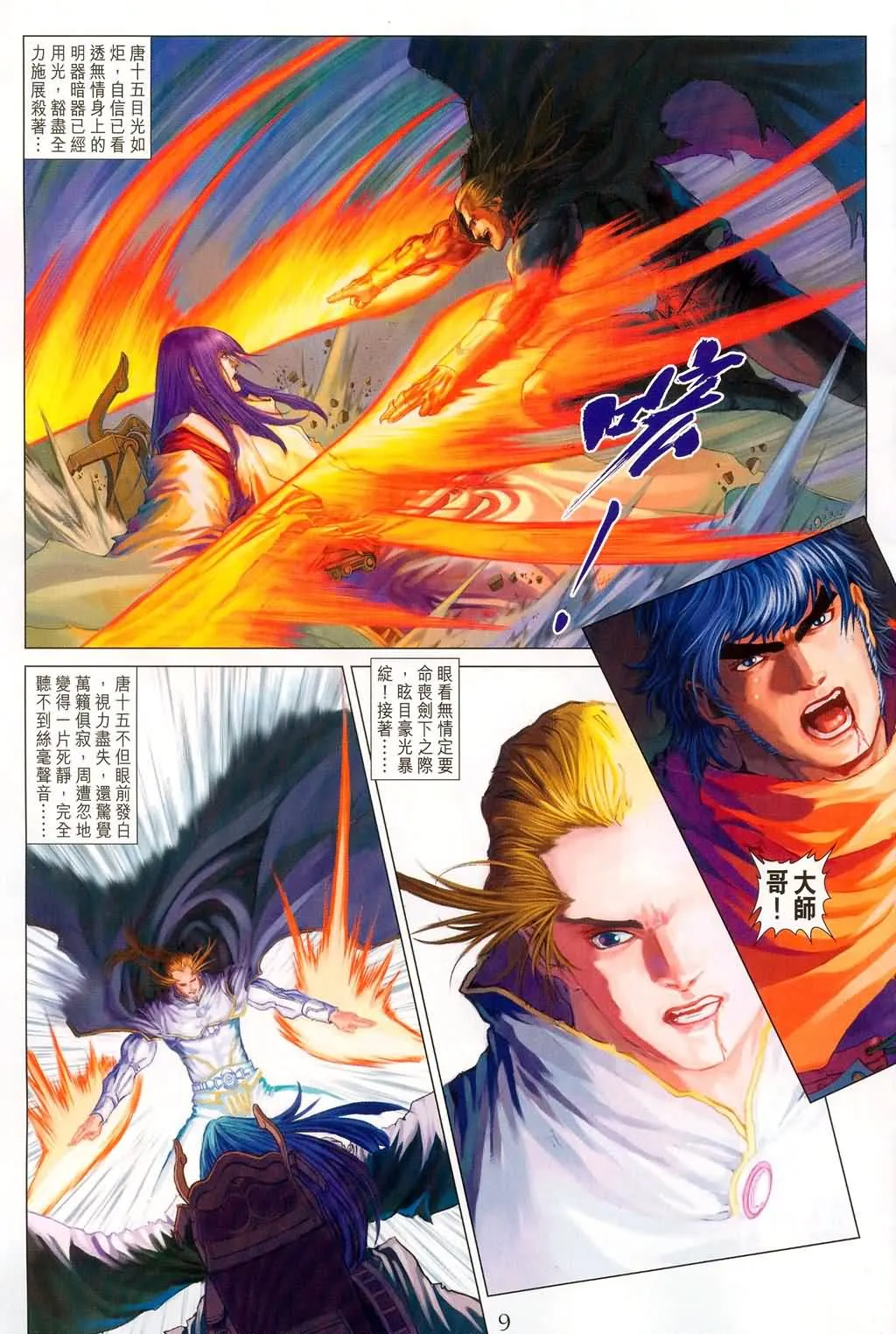 第177话 第9页