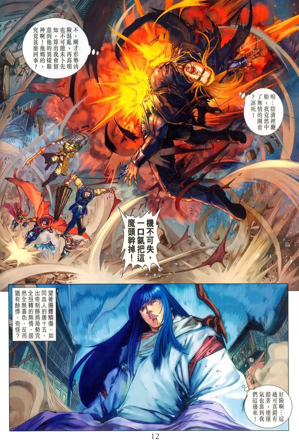 第177话 第12页