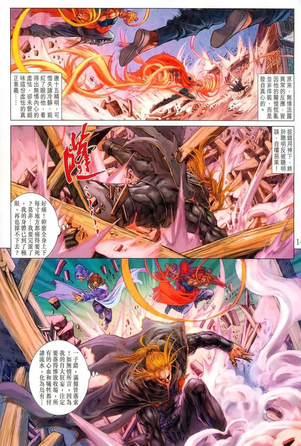 第177话 第14页