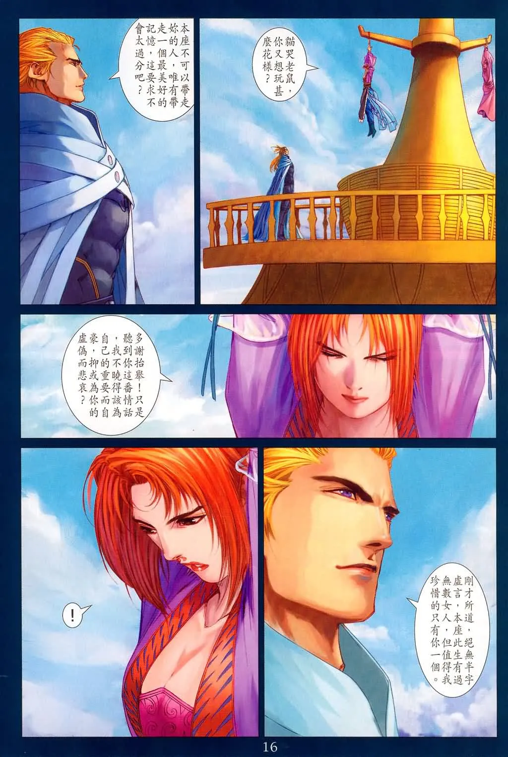 第177话 第16页