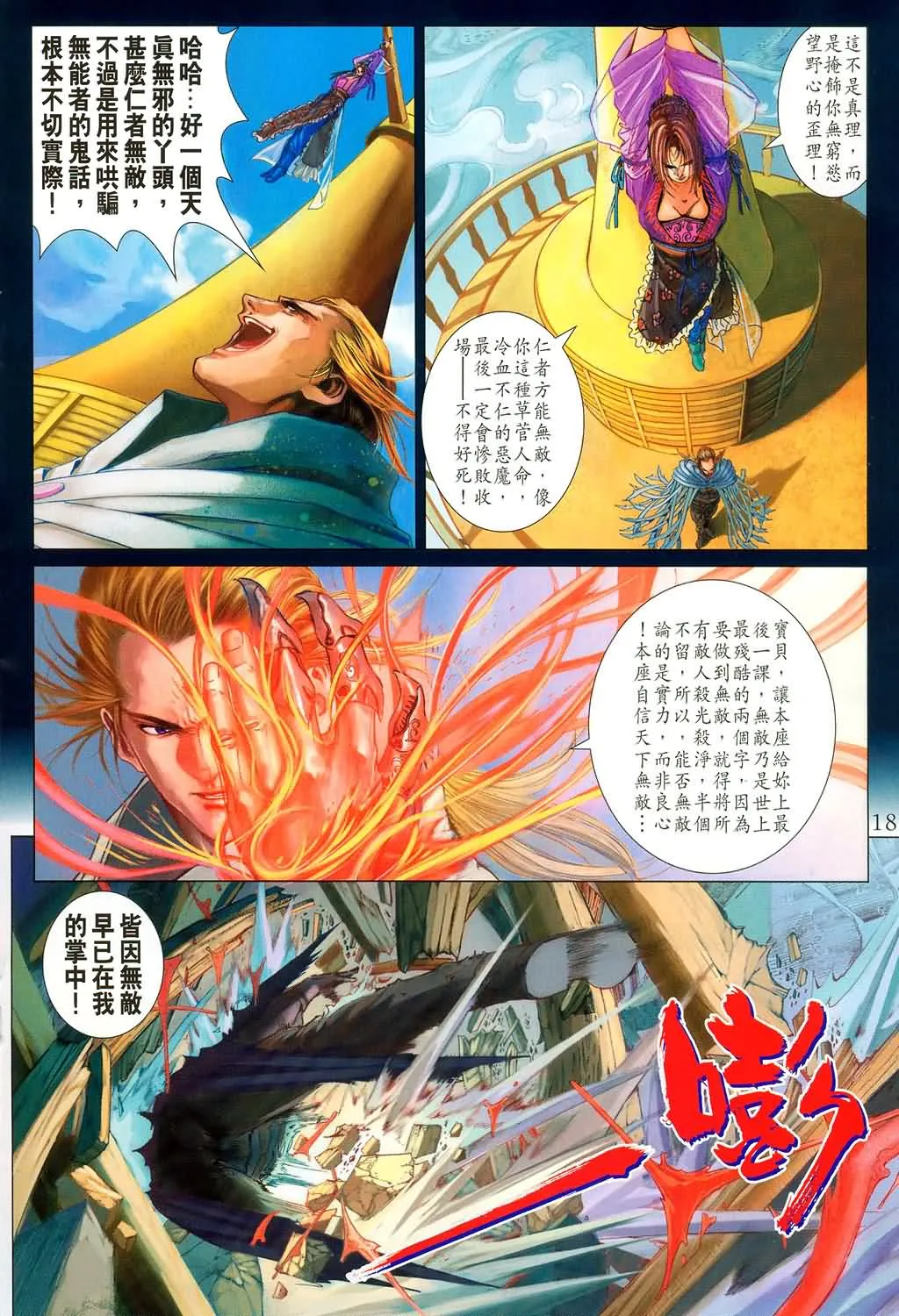 第177话 第18页