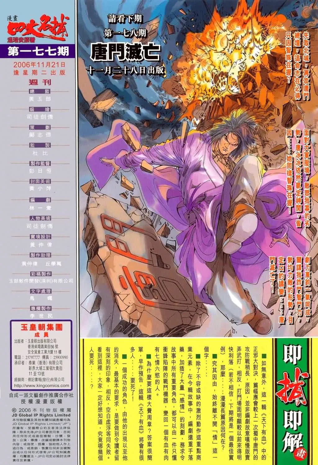 第177话 第31页