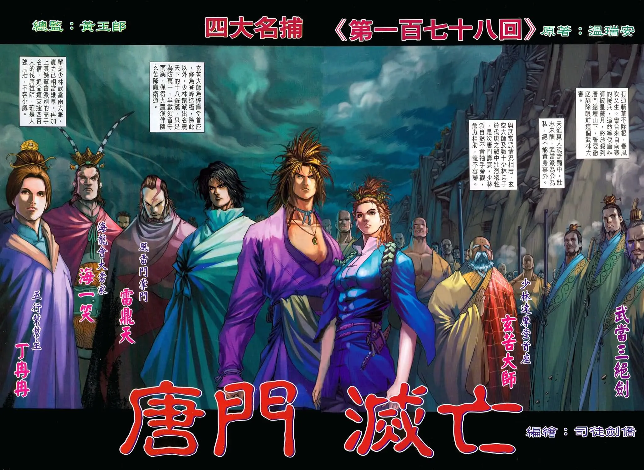 第178话 第2页