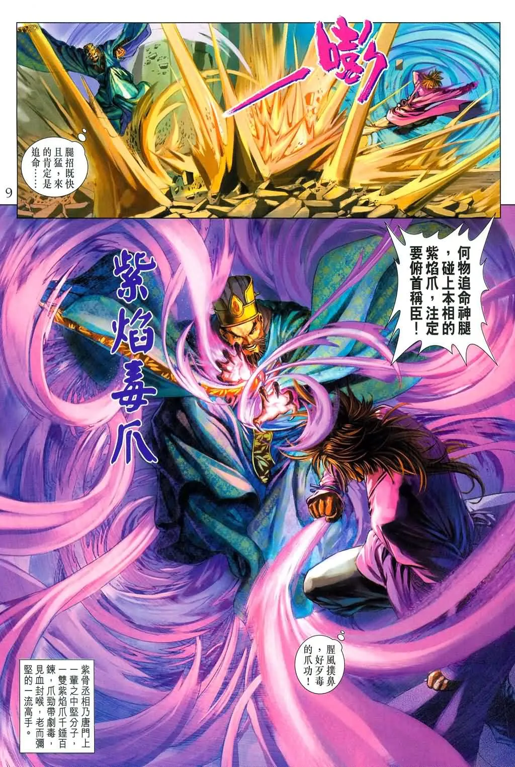 第178话 第7页