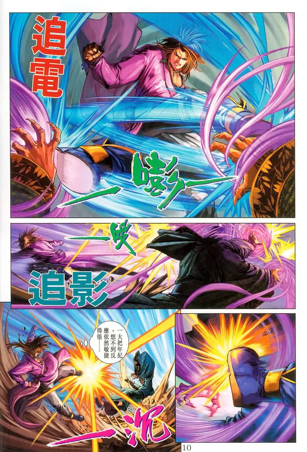 第178话 第8页