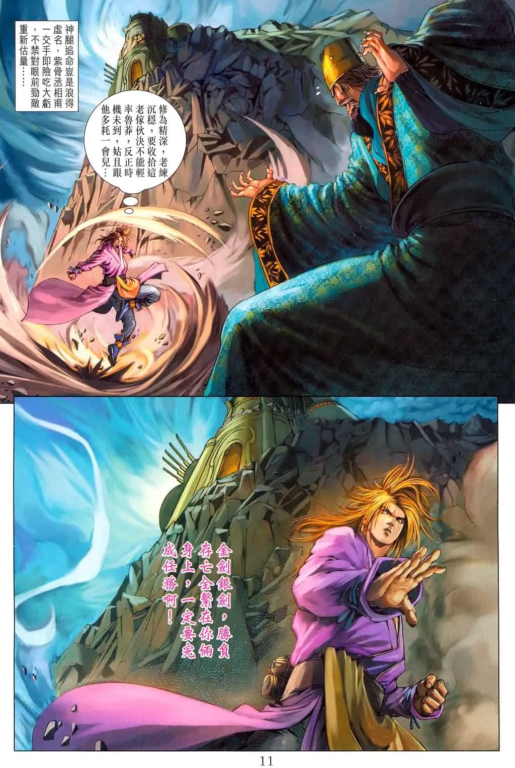 第178话 第9页