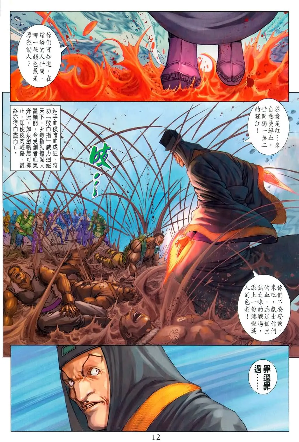 第178话 第10页