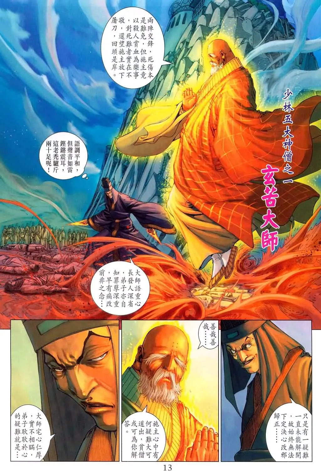第178话 第11页