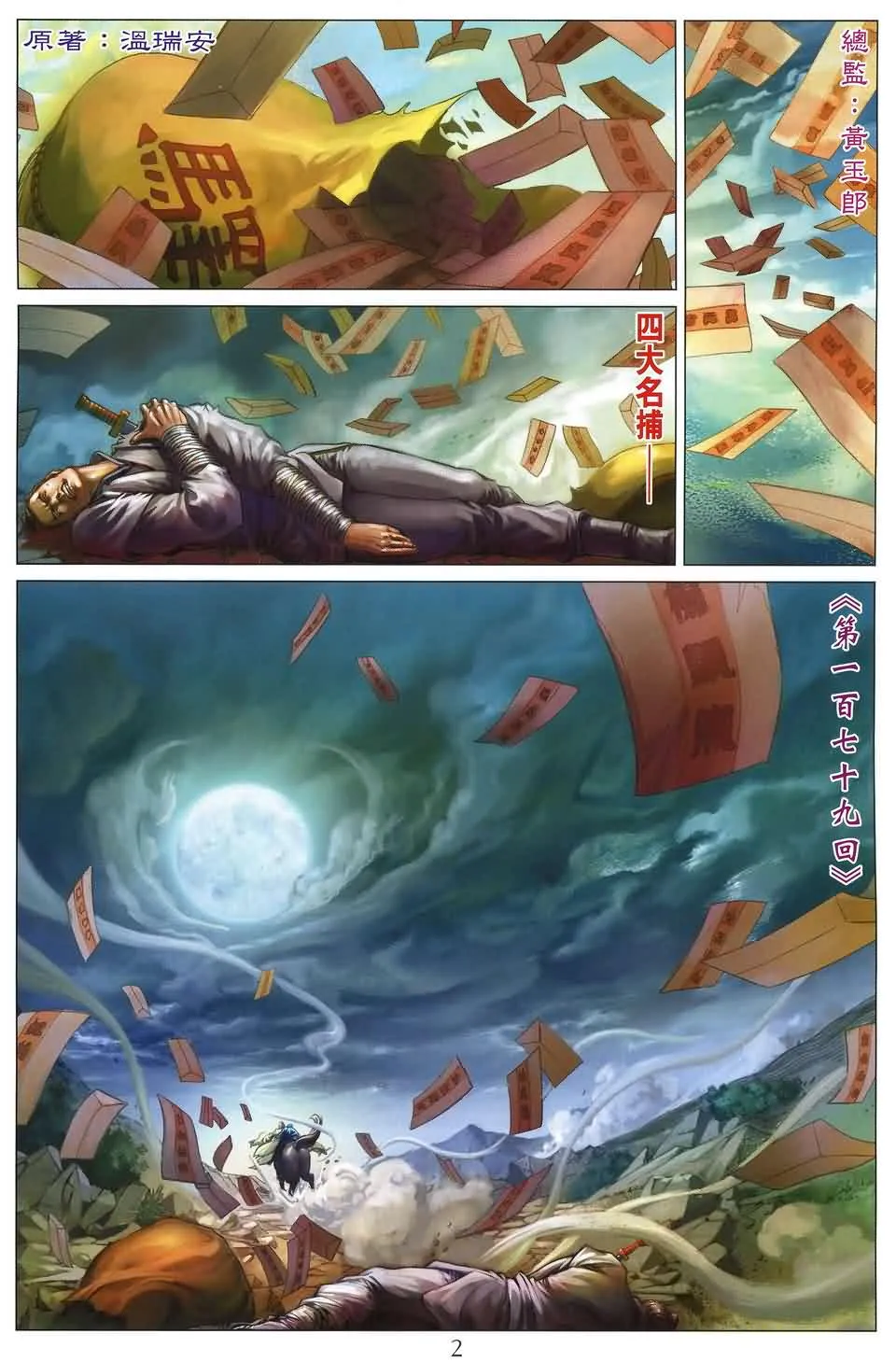 第179话 第2页