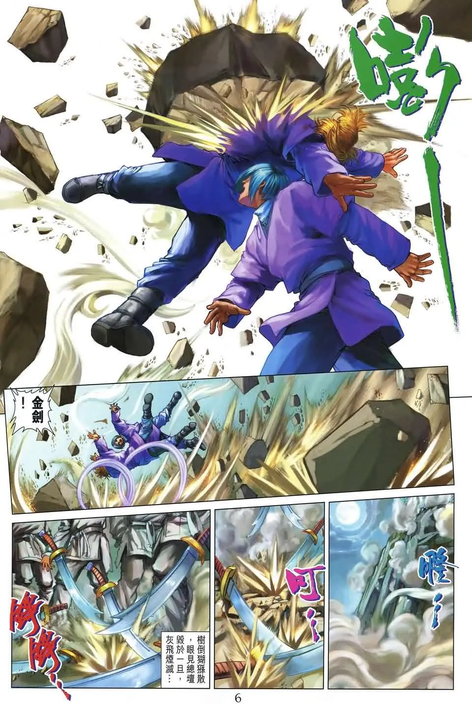 第179话 第6页
