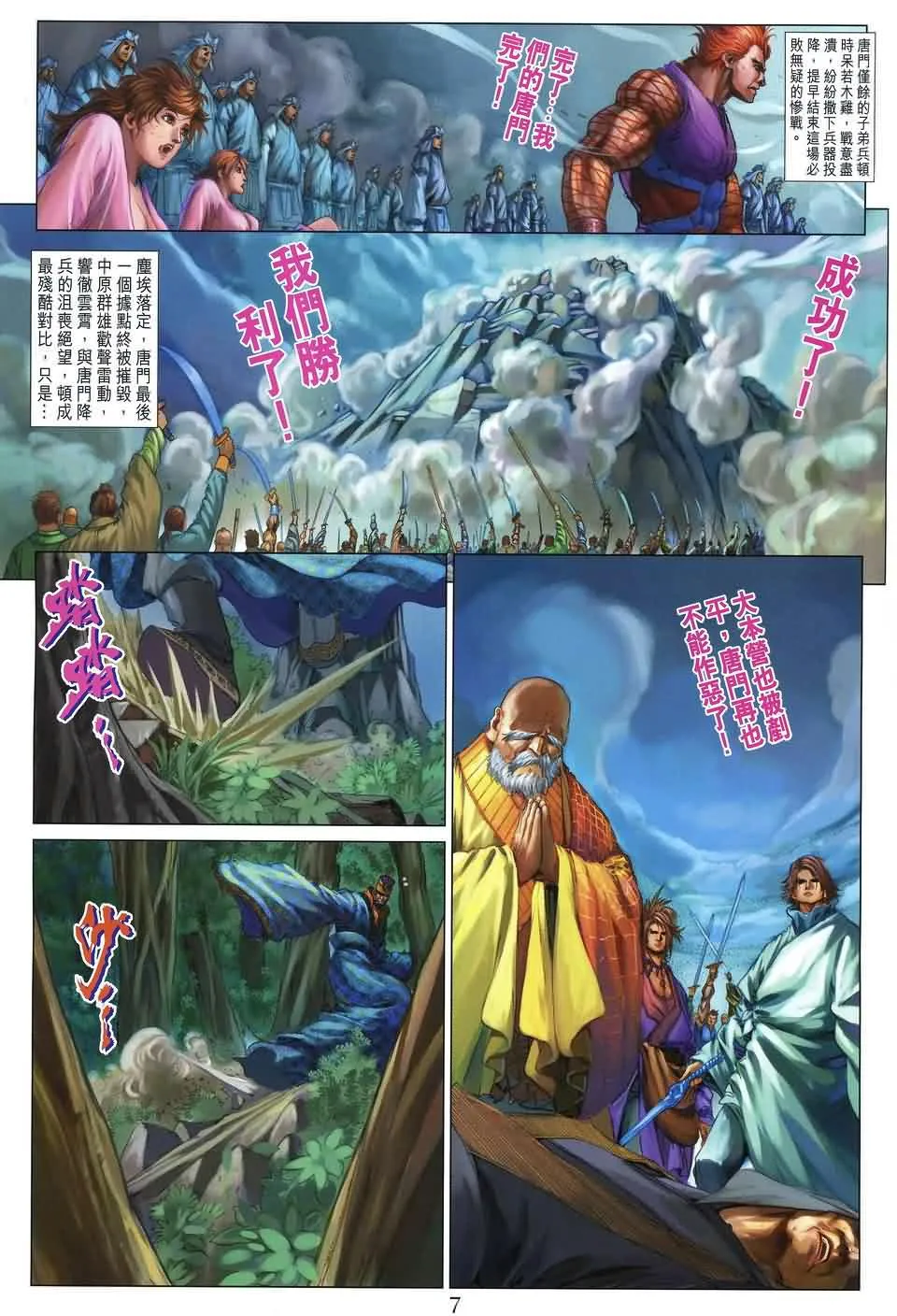 第179话 第7页