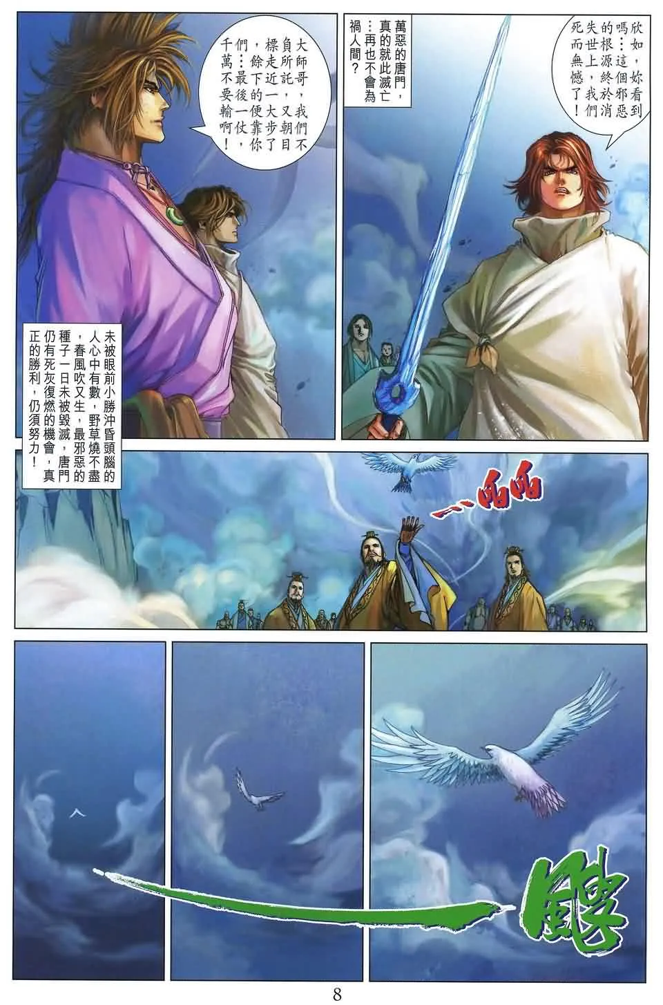 第179话 第8页