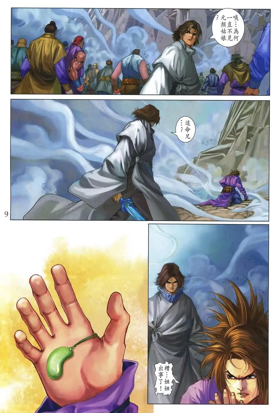 第179话 第9页