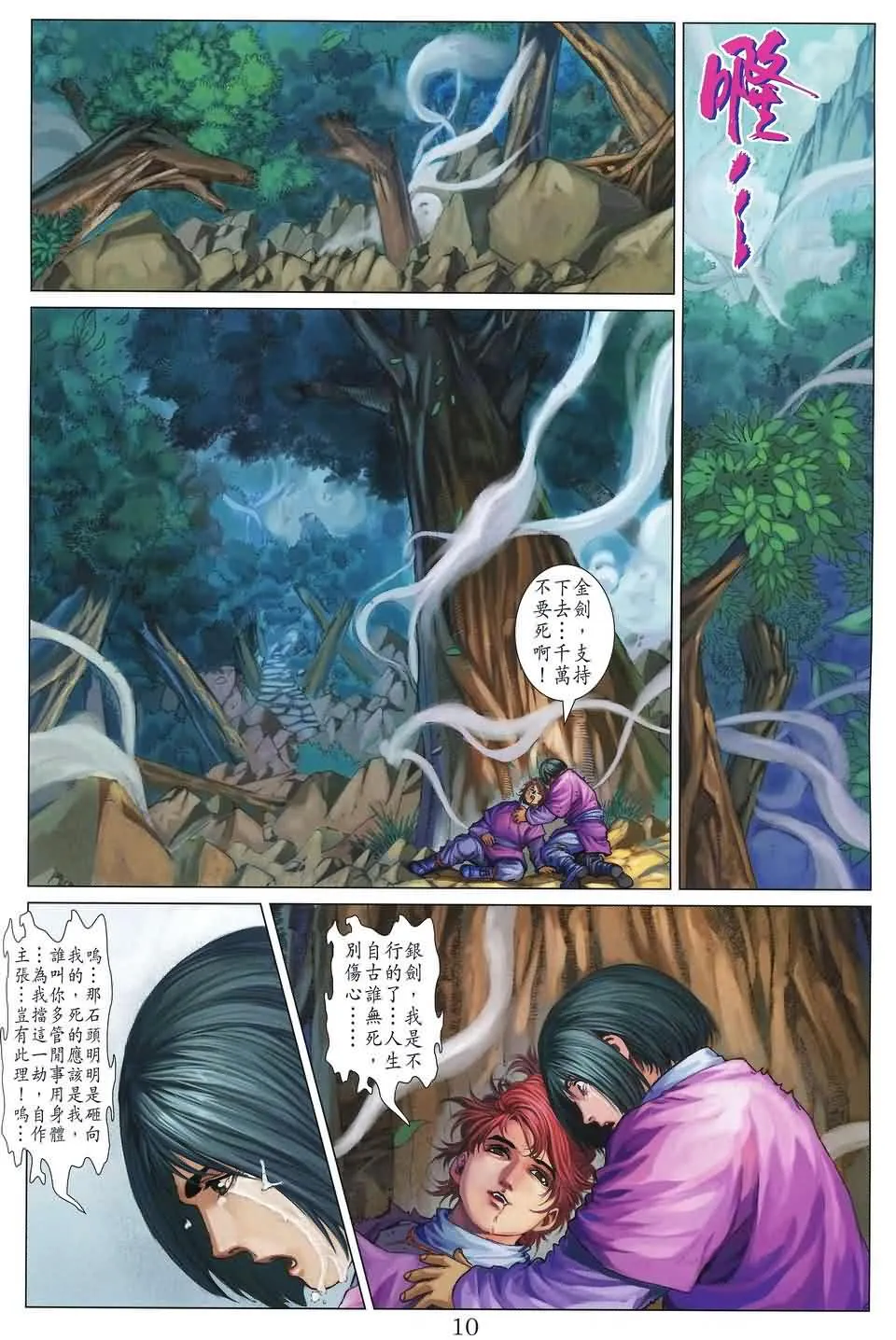 第179话 第10页