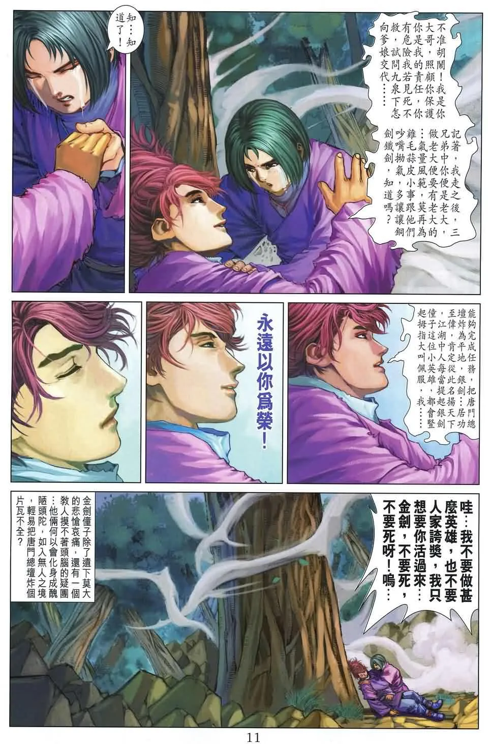 第179话 第11页
