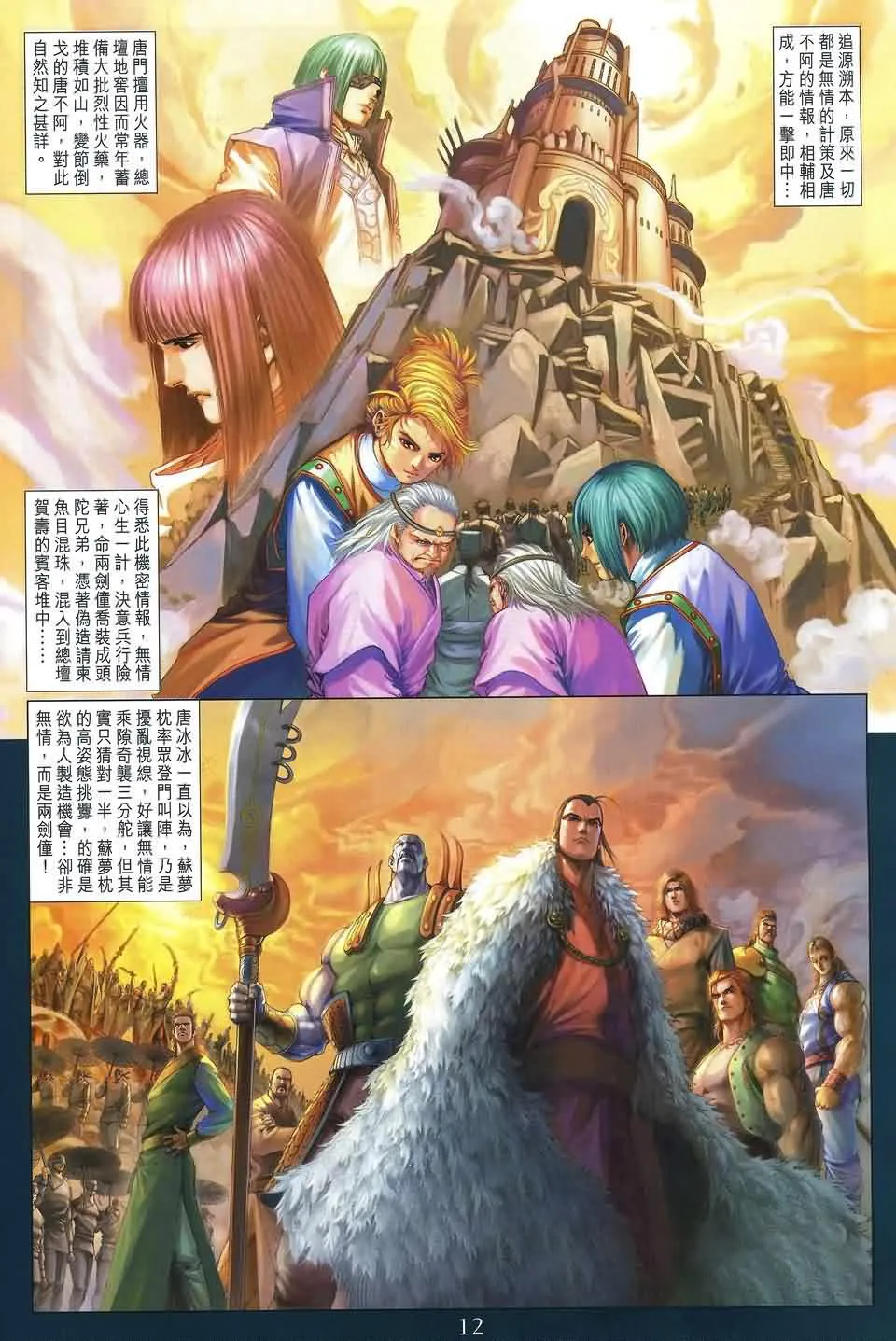 第179话 第12页