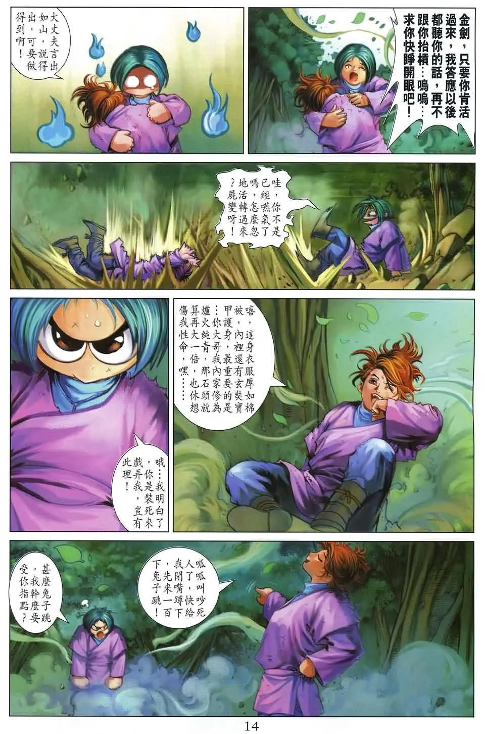 第179话 第14页