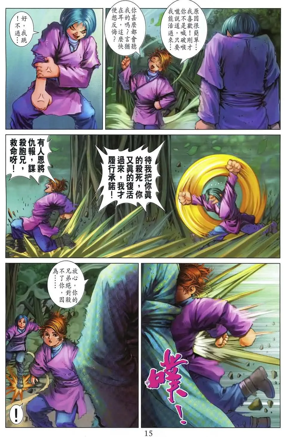 第179话 第15页