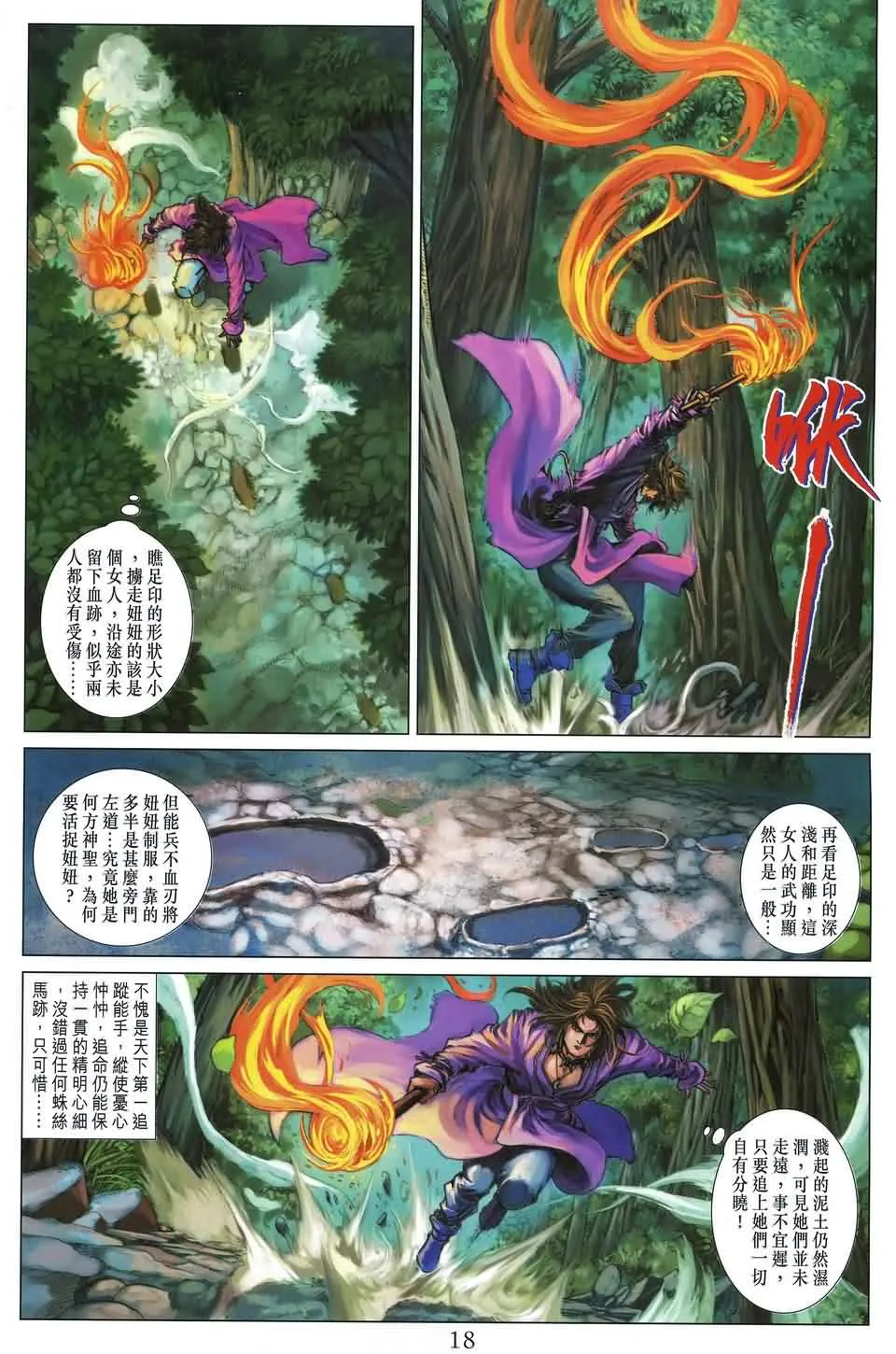 第179话 第18页
