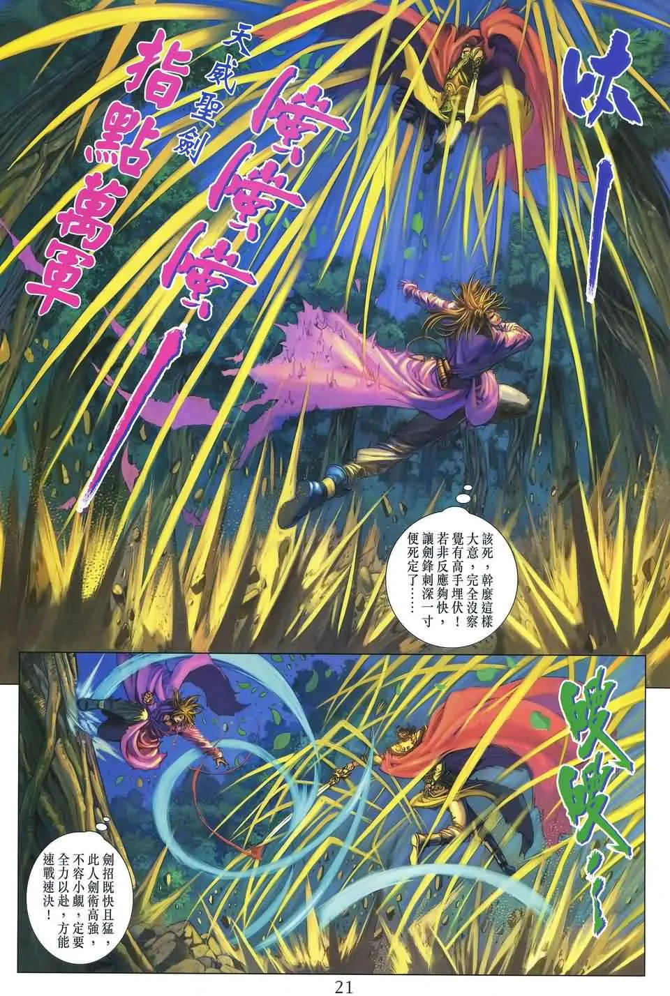 第179话 第21页
