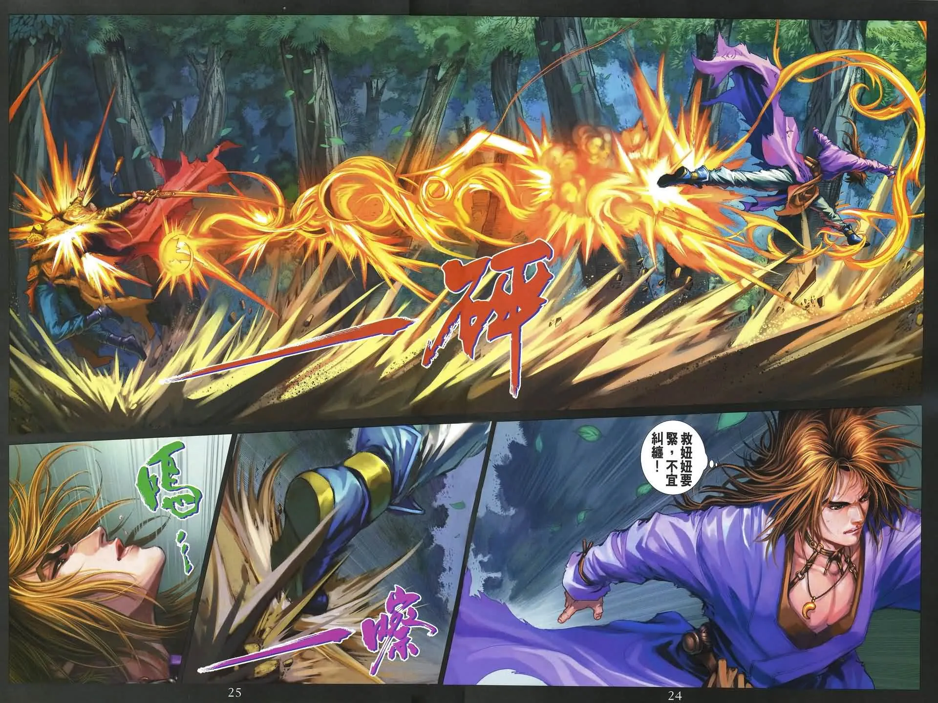 第179话 第24页