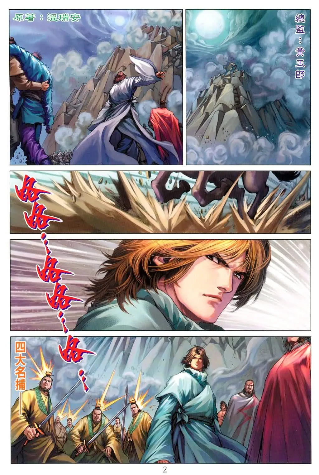 第180话 第2页
