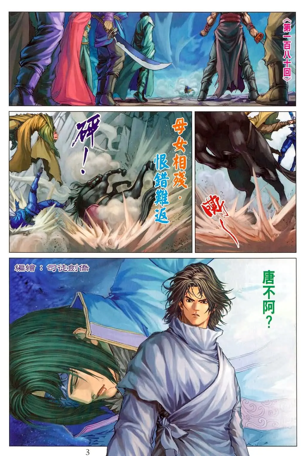 第180话 第3页