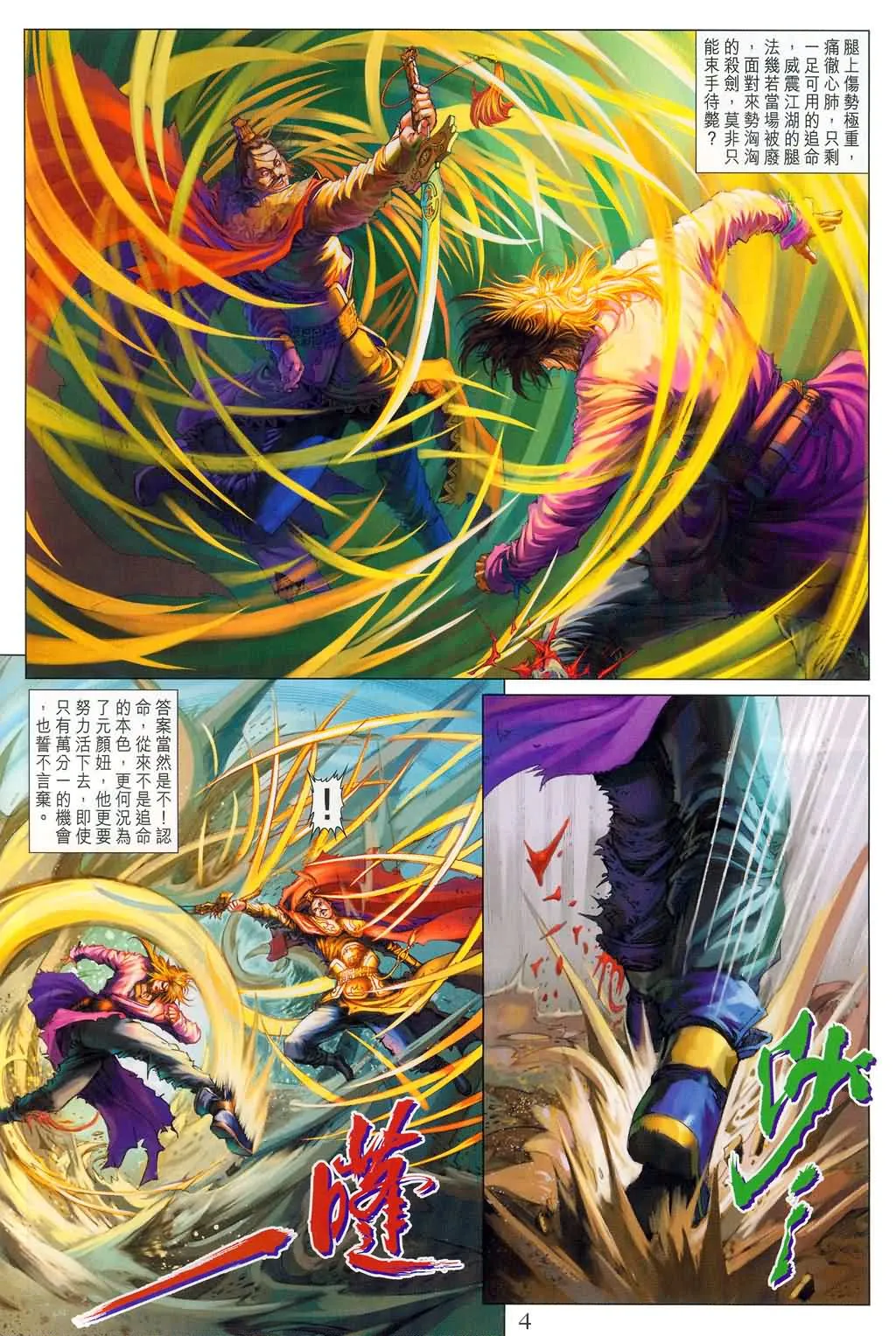 第180话 第4页